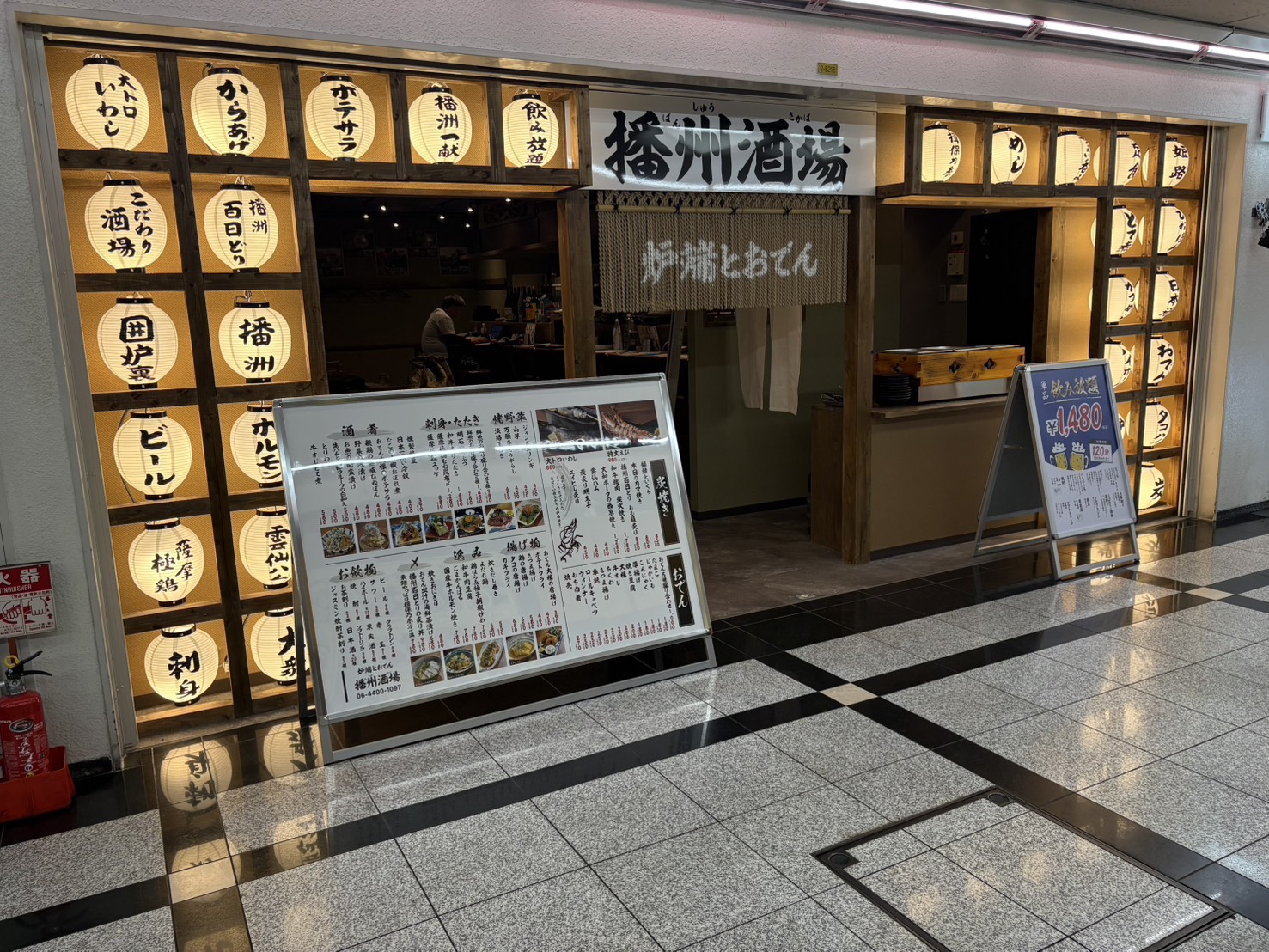 炉端とおでん 播州酒場